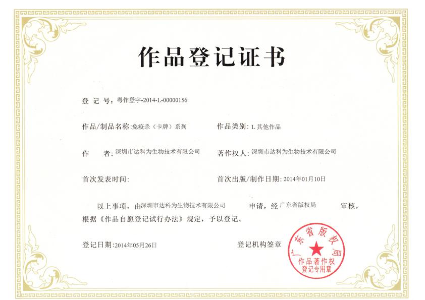 熱烈祝賀免疫殺獲得《作品等級證書》 熱烈祝賀免疫殺獲得《作品等級證書》